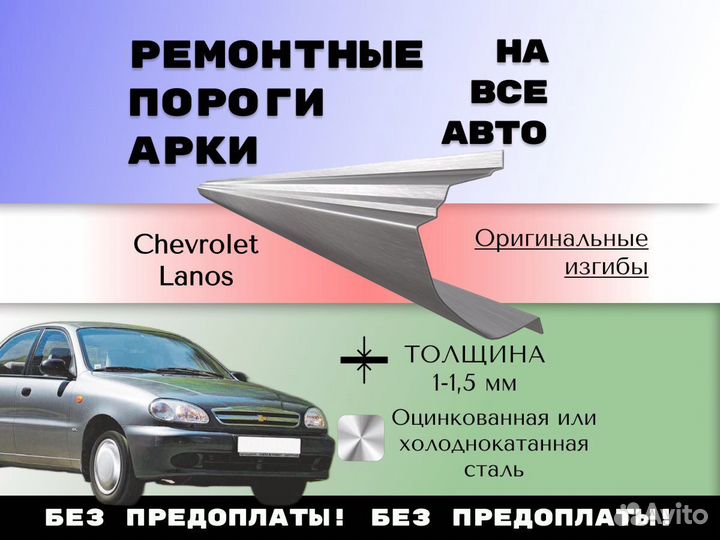 Ремонтные арки Chevrolet Lacetti седан, хэтчбек