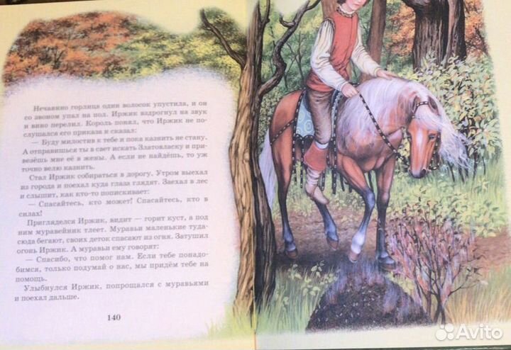 Книга самые лучшие русские сказки