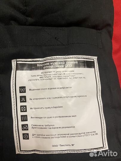 Зимний костюм мужской
