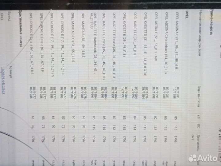 Opel 1.8 16V Комплект прокладок