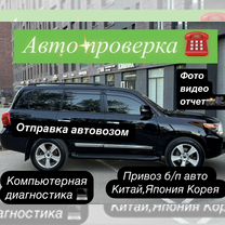 Автоподборщик Автоподбор Автоэксперт, Иркутск