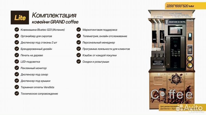 Кофейня grand coffee lite с Bluetek