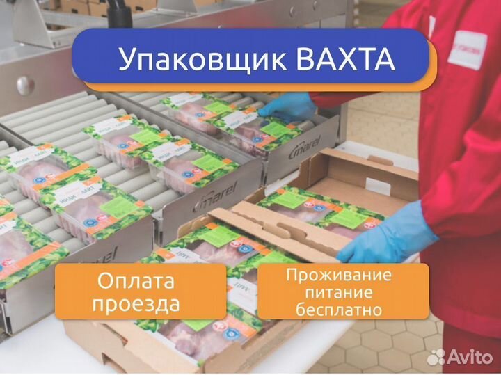 Упаковщик готовой продукции