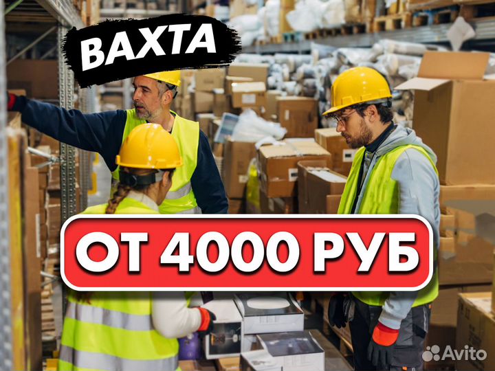 Кладовщик Яндекс Маркет. Вахтовый метод