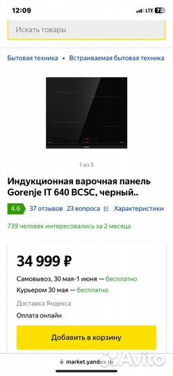 Индукционная варочная панель Gorenje