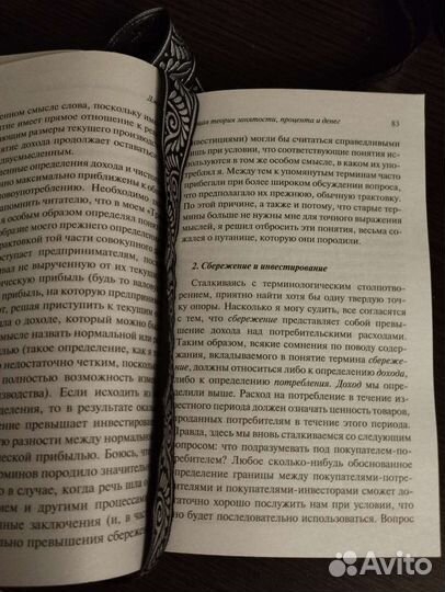 Общая теория занятости, процента и денег