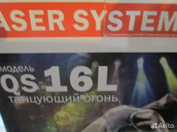 Танцующий огонь Laser System QS-16L
