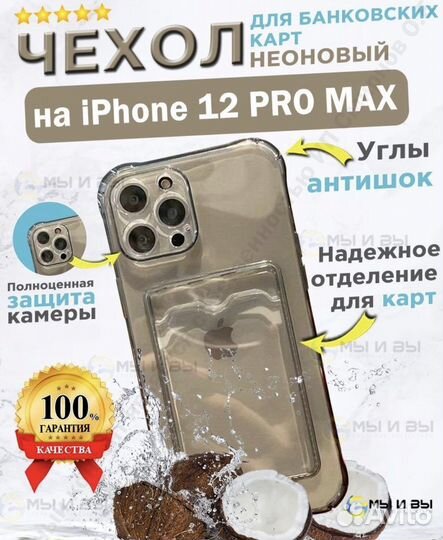 Бампер для iPhone 12 pro max