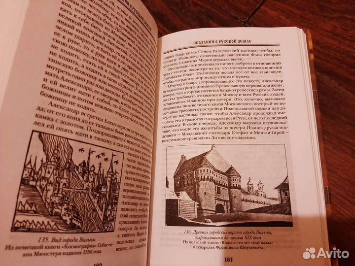 Сказания о русской земле