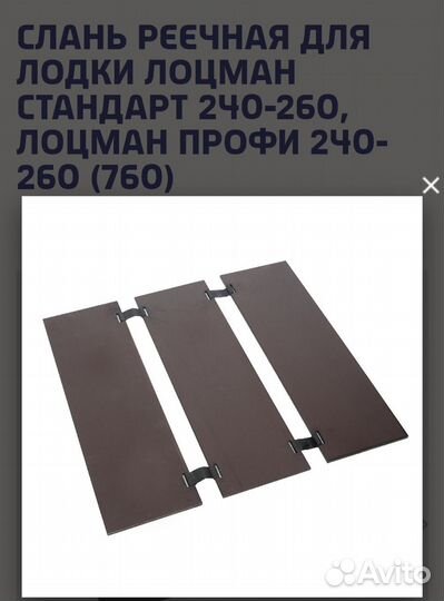 Слань для лодки