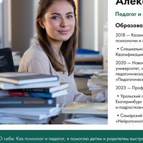 Детский психолог, Истра