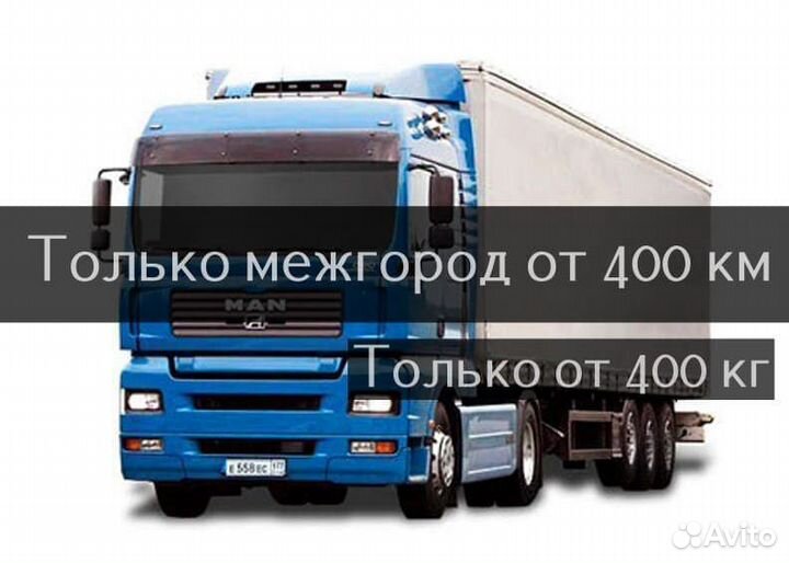 Грузоперевозки по РФ