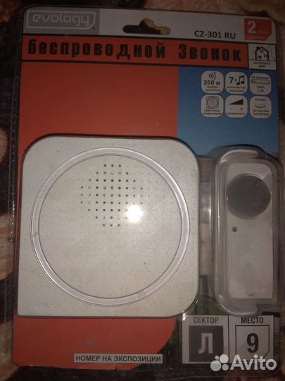 Звонок без проводной