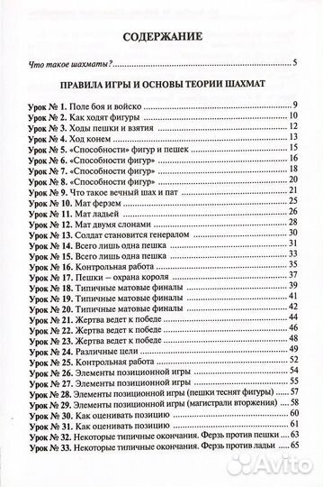 Шахматный самоучитель