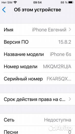 iPhone 6S, 16 ГБ