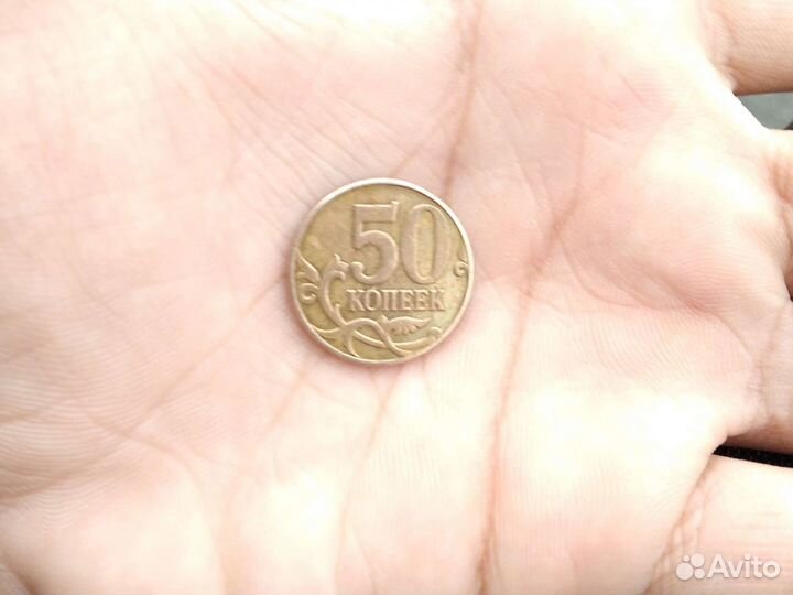 50 копеек 2011 года