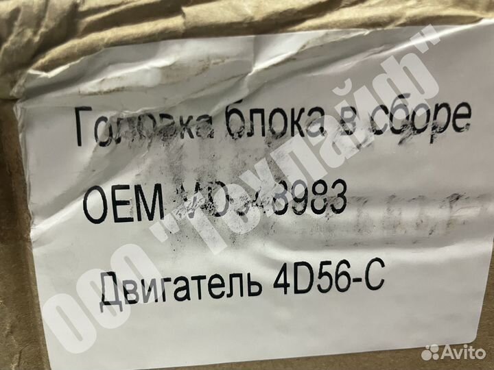 Гбц Mitsubishi 4D56 для Pajero / Delica (MD185918)