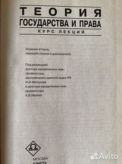 Теория государства и права