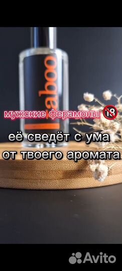 Мужские духи ферамоны
