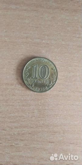 Юбилейные 10 рублей Грозный 2015