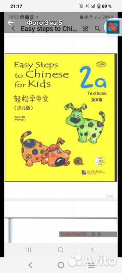 Easy steps to chinese for kids