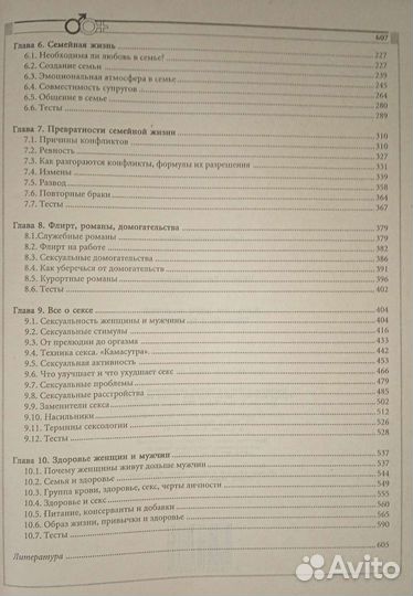 Психология сексология отношения