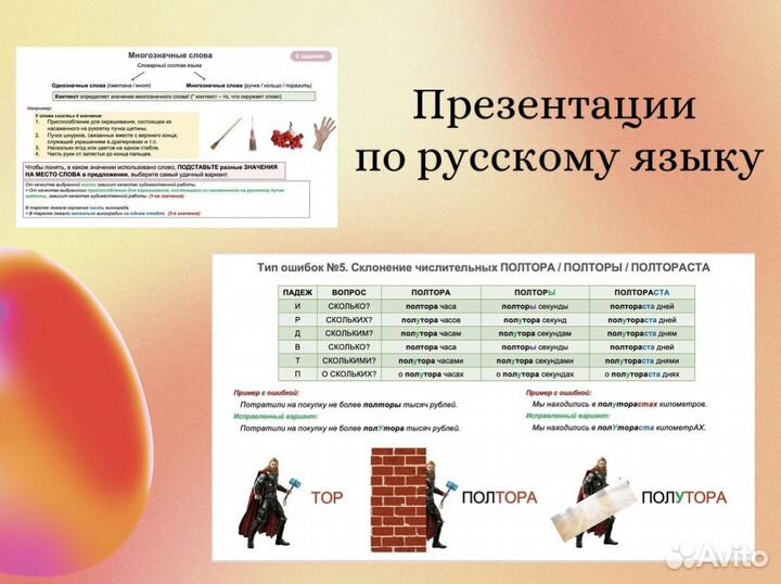 Репетитор по русскому языку