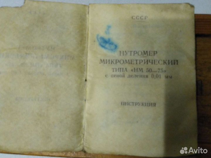 Нутромер микрометрический нм 50-75