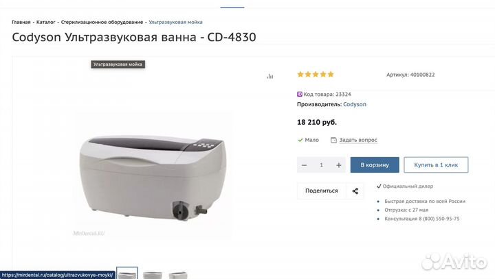 Ультразвуковая мойка Codyson CD-4830 УЗ ванна для