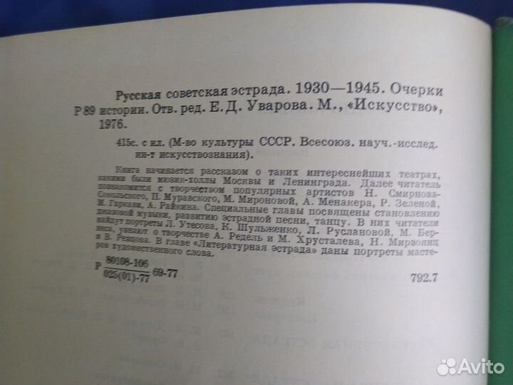 Книга Русская советская эстрада 1930-1945