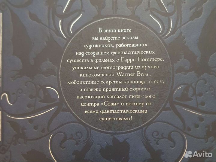 Фантастические существа Гарри Поттер