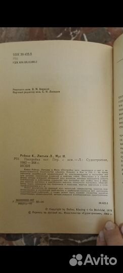 Энциклопедия по конструированию и постройке яхт