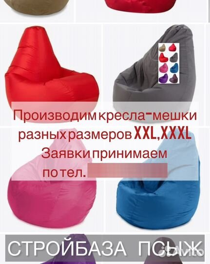 Кресло мешок