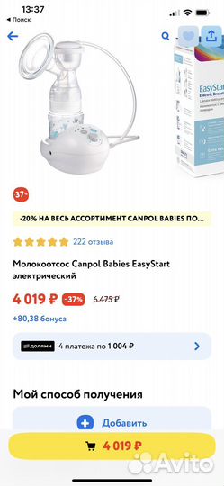 Молокоотсос электрический Canpol Babies EasyStart