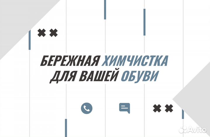 Химчистка обуви