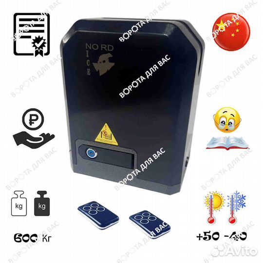 Автоматика для откатных ворот Home gate NI600Z