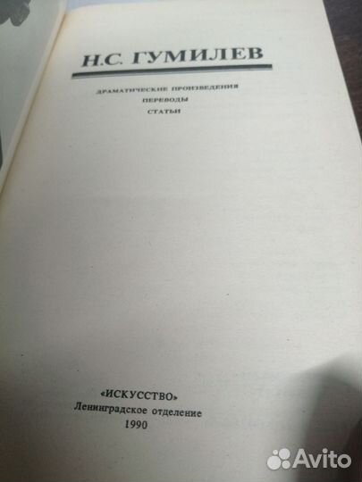 Н. Гумилев. Драматические произведения