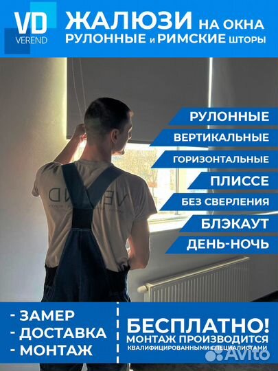 Жалюзи, рулонные шторы Москва