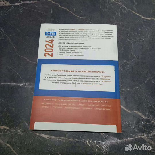 ЕГЭ математика 2024