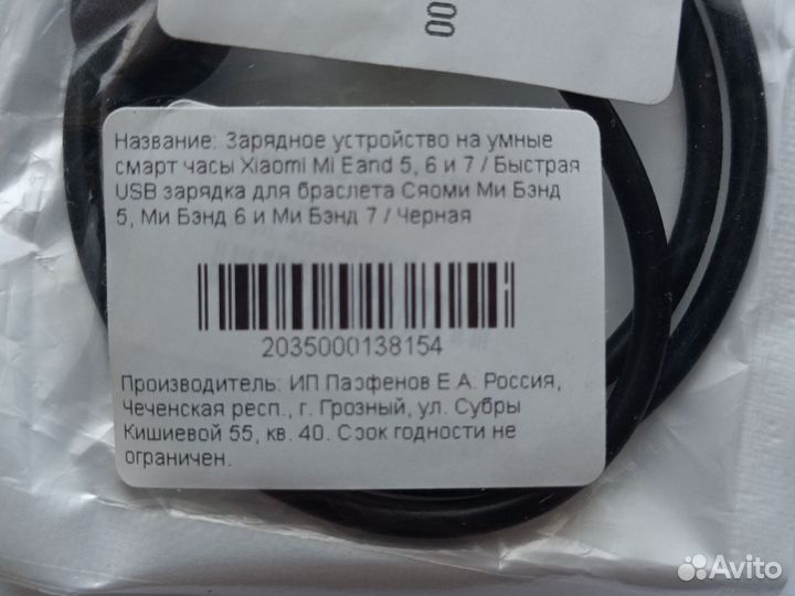 Кабель зарядки браслета Xiaomi Mi Band 5 6 7