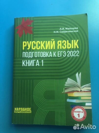 Сборник егэ по русскому языку