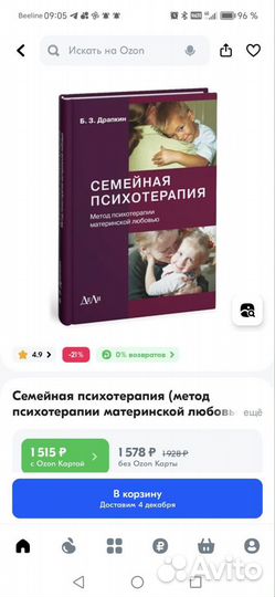 Драпкин. Семейная психотерапия. Книга