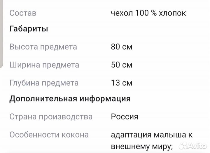 Кокон для новорожденных