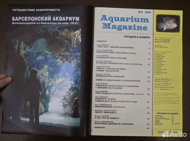 Журнал Aquarium magazine 2004 года