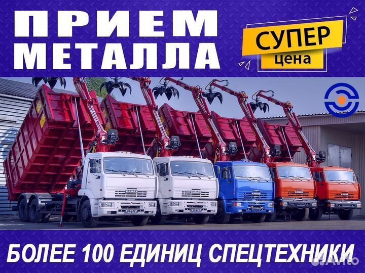 Вывоз металлолома / Прием / Сдать лом / Демонтаж