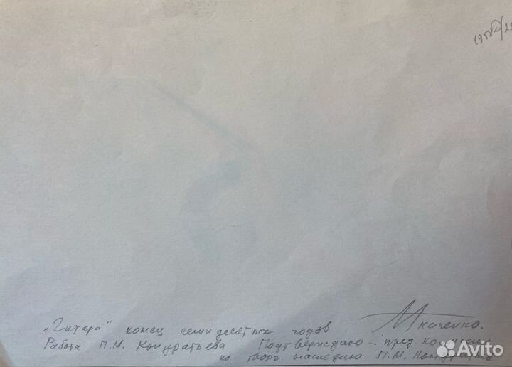 Кондратьев П.М.(1902-1985) 