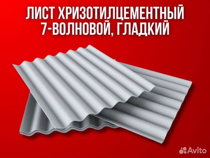 Шифер 7 волновой ГОСТ оптом