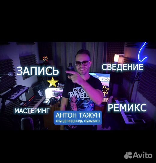 Профессиональная запись песни или аудиоролика