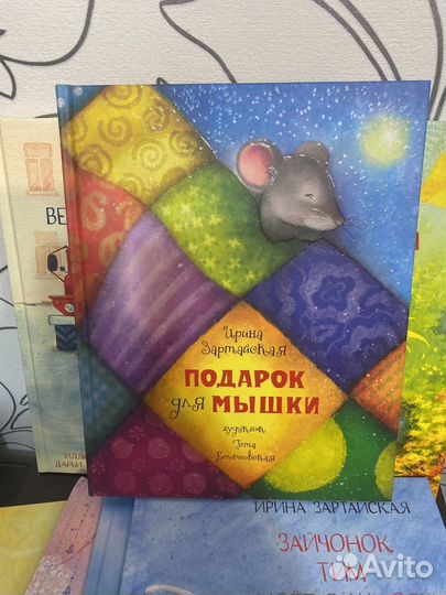 Детские книги Ирины Зартайской