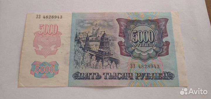 Банкнота 5000 рублей 1992